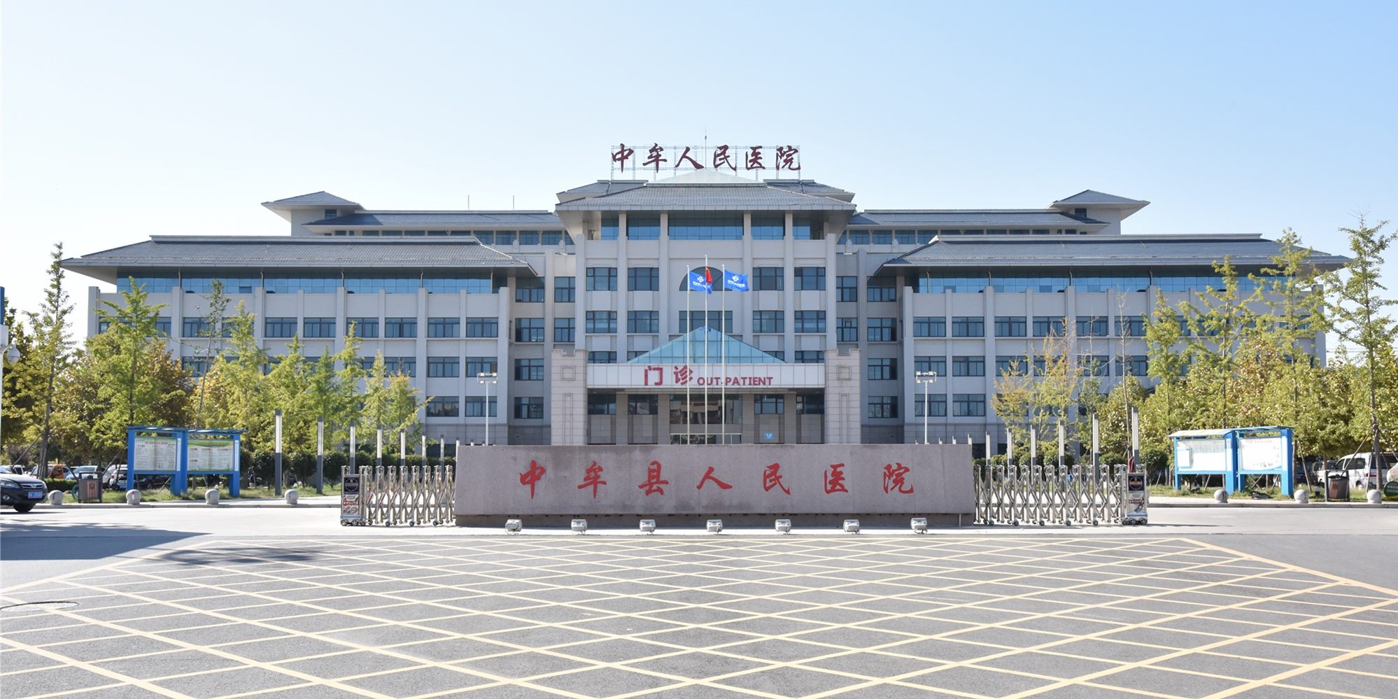 中牟县人民医院